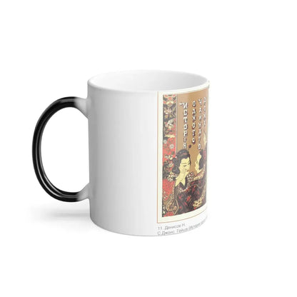 Soviet Era Poster 184 - Color Changing Mug 11oz - Go Mug Yourself