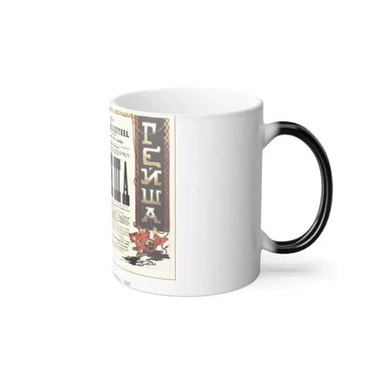 Soviet Era Poster 184 - Color Changing Mug 11oz - Go Mug Yourself