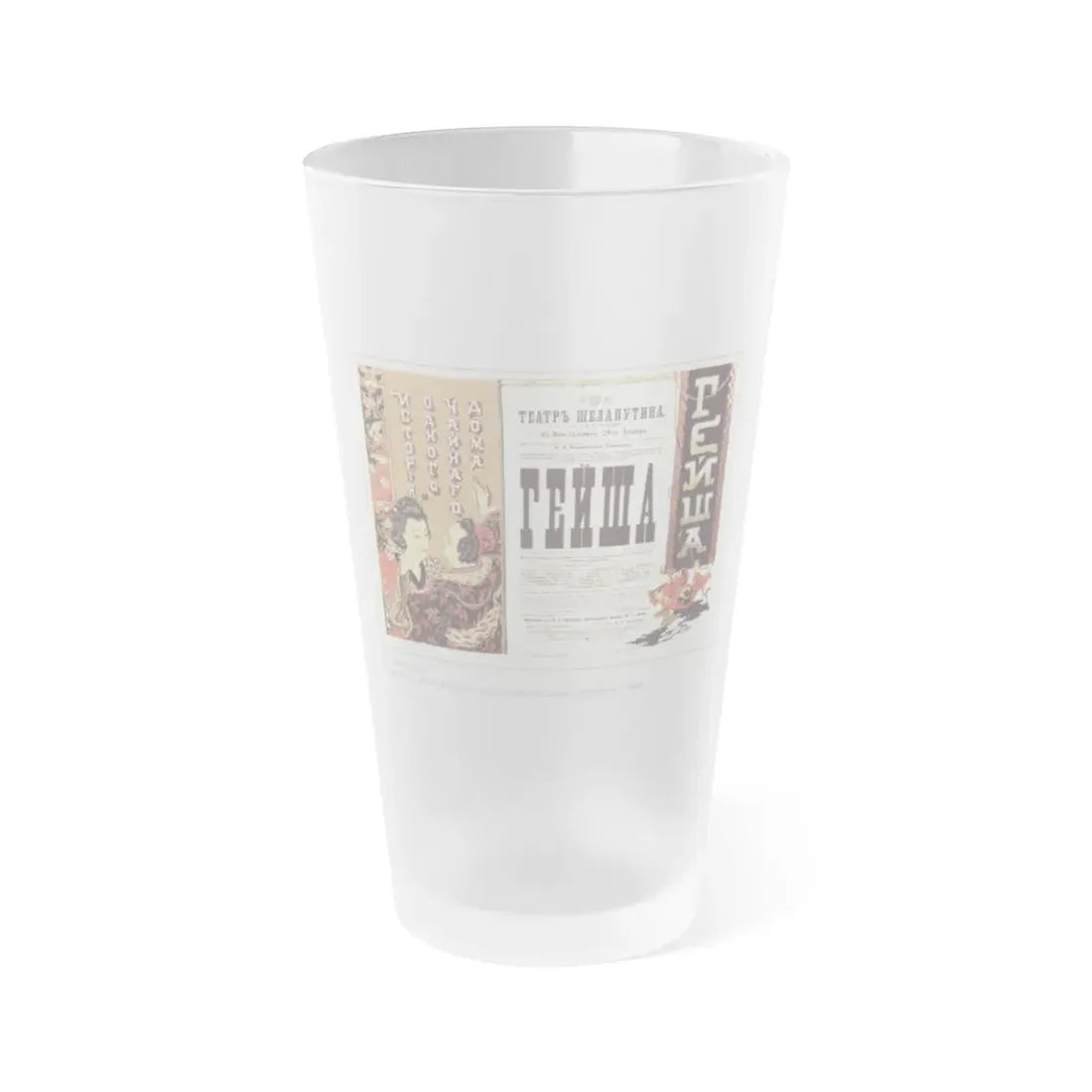 Soviet Era Poster 184 - Frosted Pint Glass 16oz Default Title - Go Mug Yourself