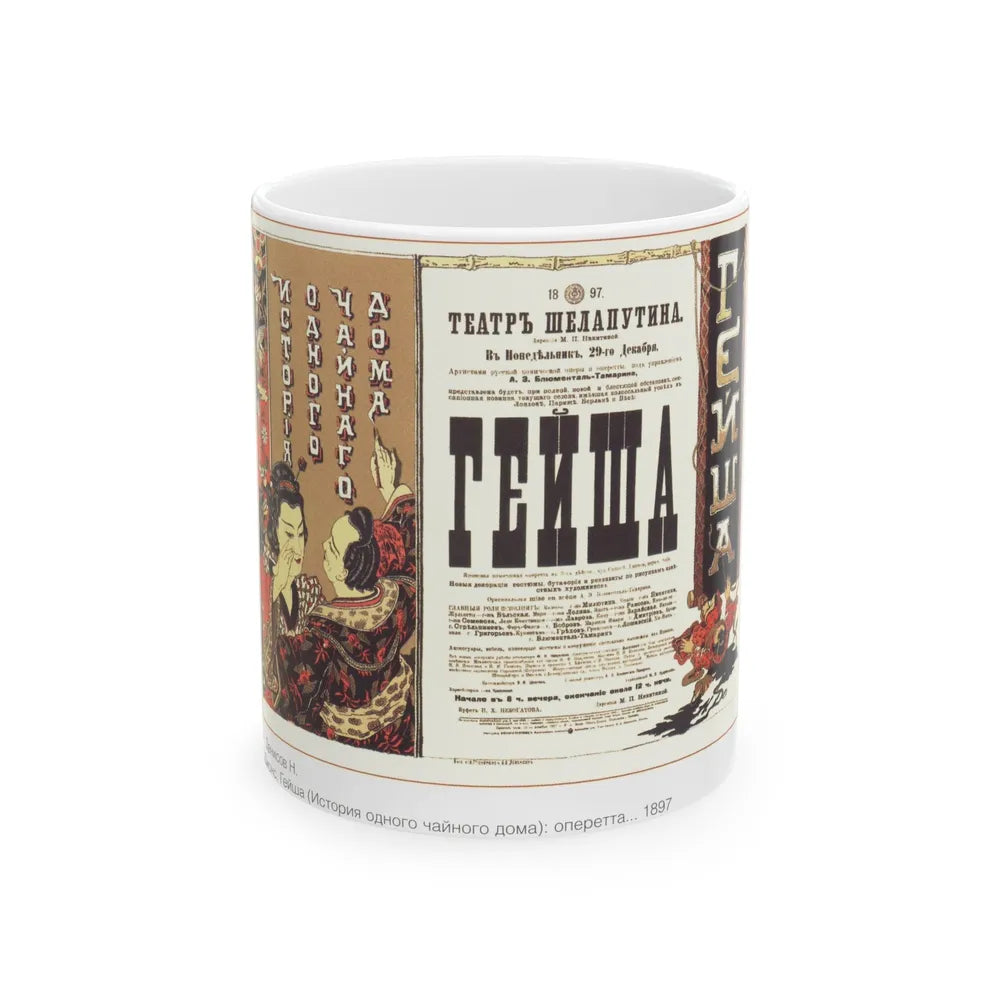 Soviet Era Poster 184 - White Coffee Mug-11oz-Go Mug Yourself