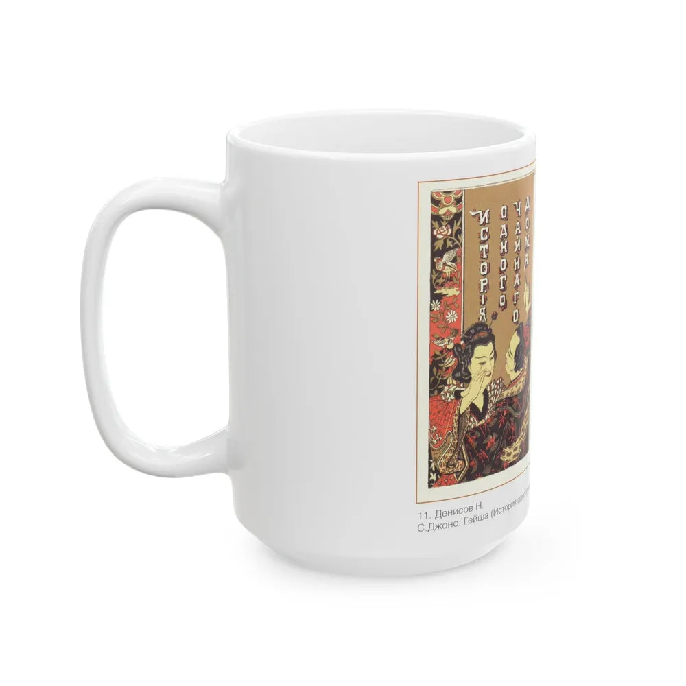 Soviet Era Poster 184 - White Coffee Mug-Go Mug Yourself