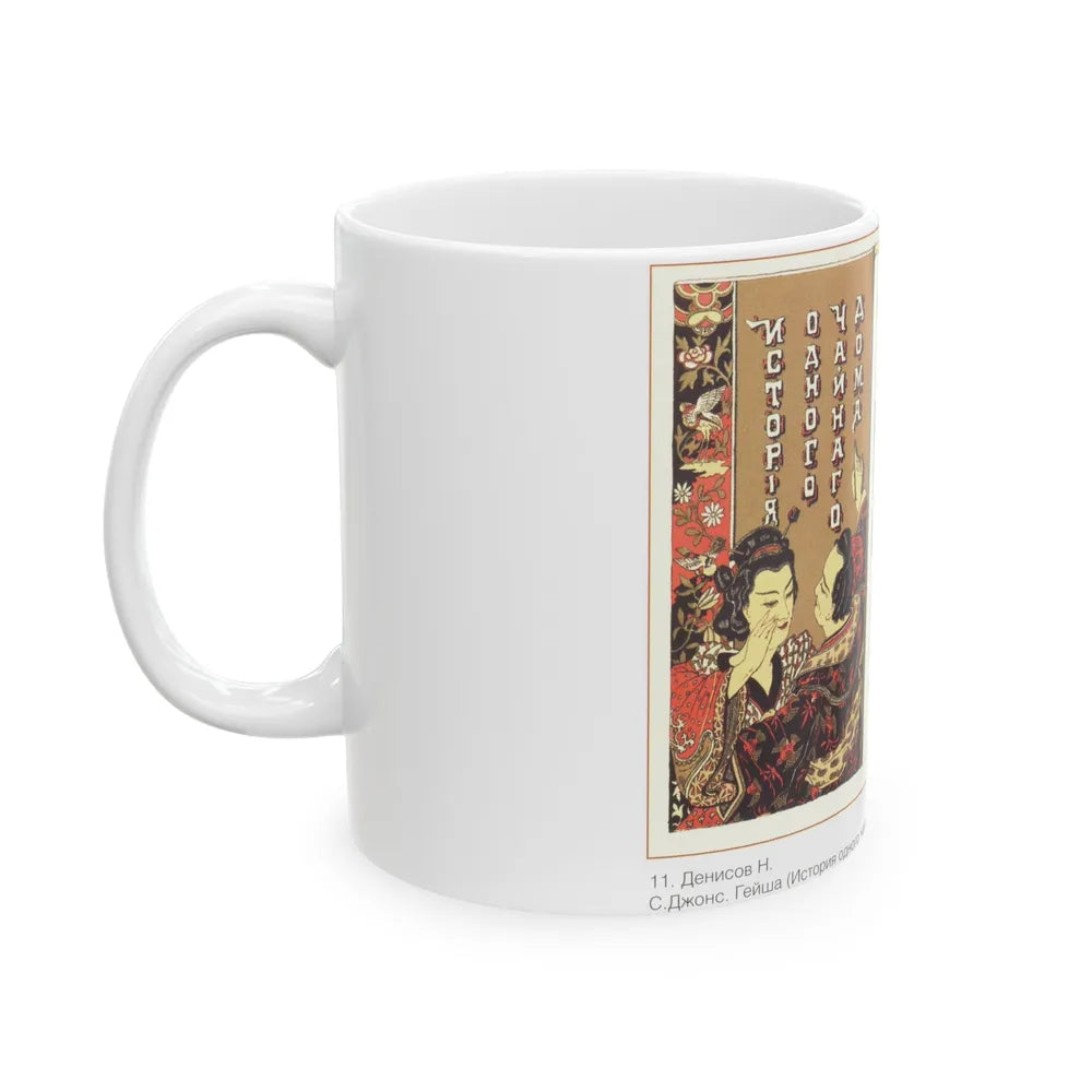 Soviet Era Poster 184 - White Coffee Mug-Go Mug Yourself