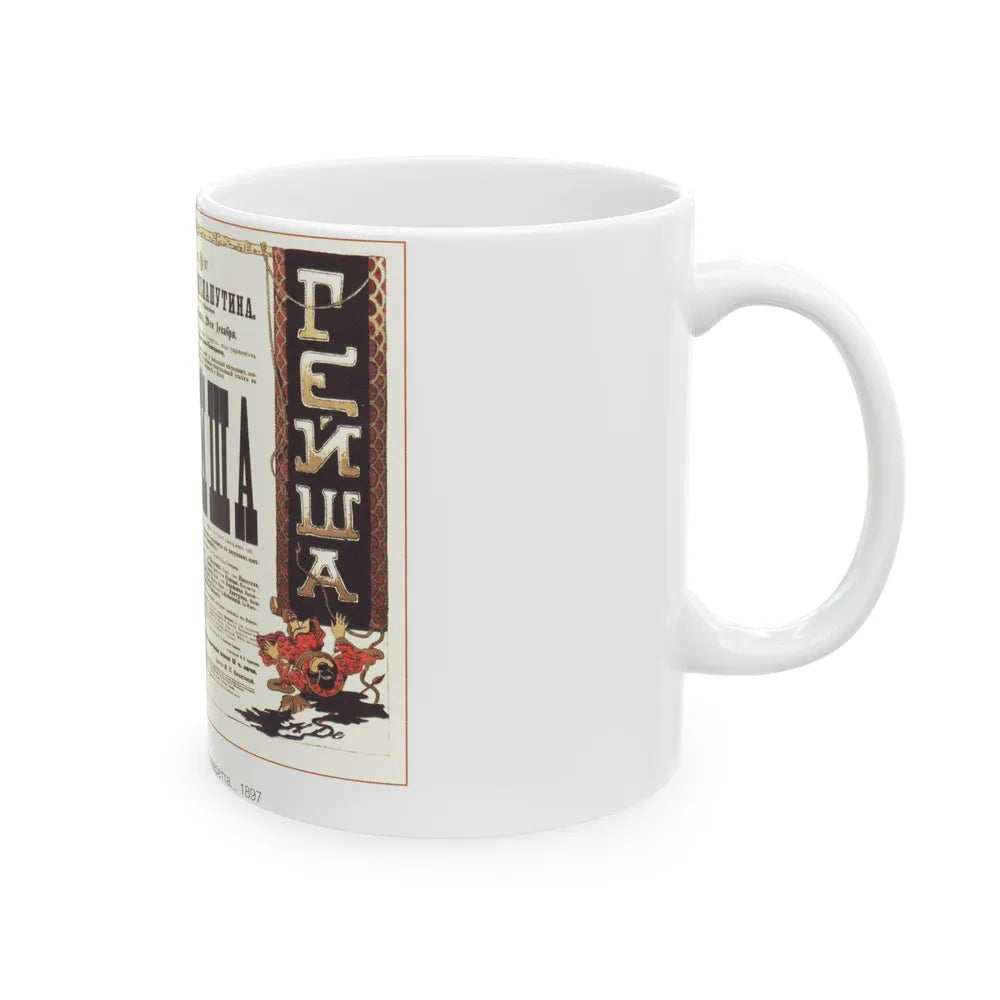 Soviet Era Poster 184 - White Coffee Mug-Go Mug Yourself