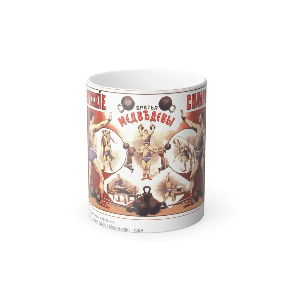 Soviet Era Poster 186 - Color Changing Mug 11oz-11oz-Go Mug Yourself