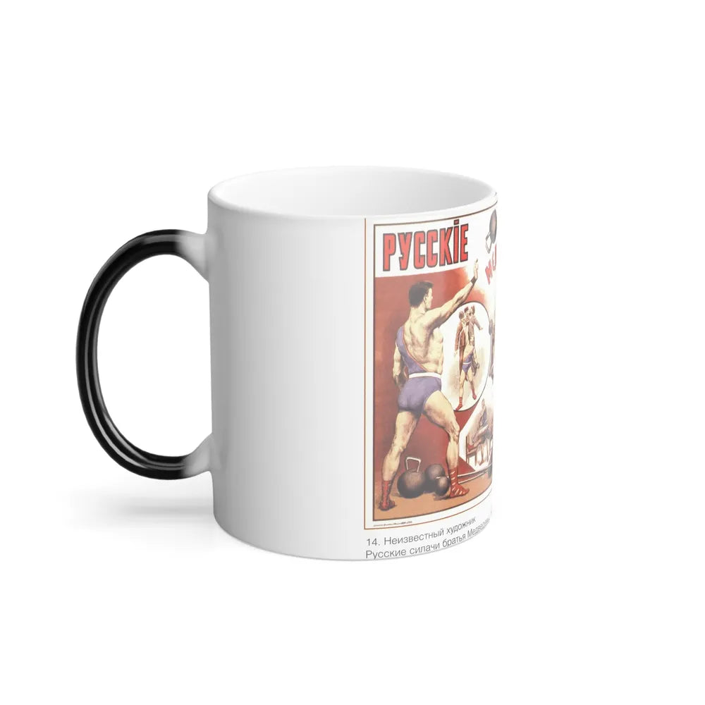 Soviet Era Poster 186 - Color Changing Mug 11oz-Go Mug Yourself