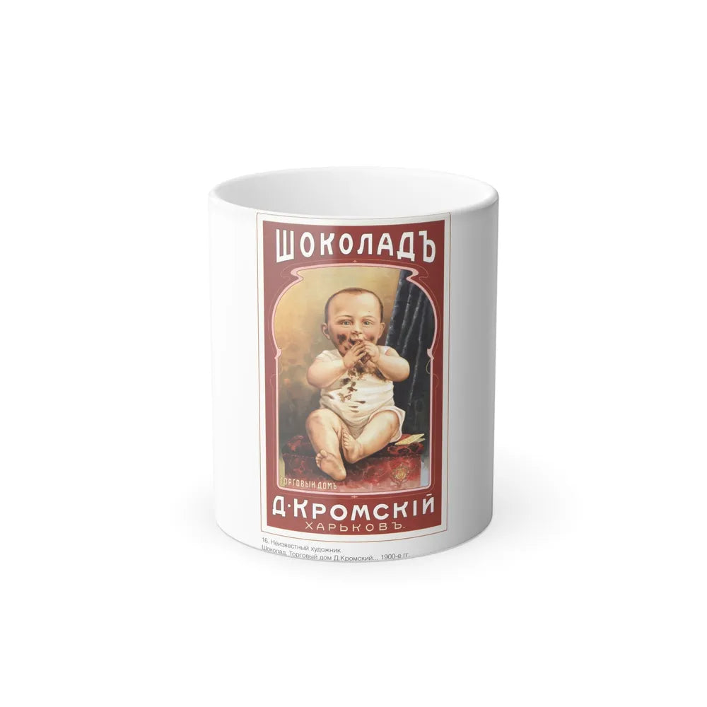 Soviet Era Poster 187 - Color Changing Mug 11oz-11oz-Go Mug Yourself