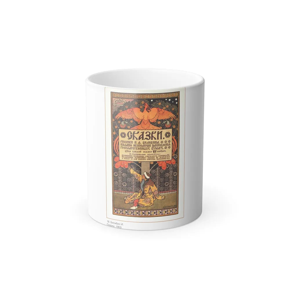 Soviet Era Poster 189 - Color Changing Mug 11oz-11oz-Go Mug Yourself