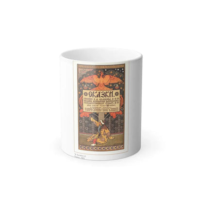 Soviet Era Poster 189 - Color Changing Mug 11oz 11oz - Go Mug Yourself