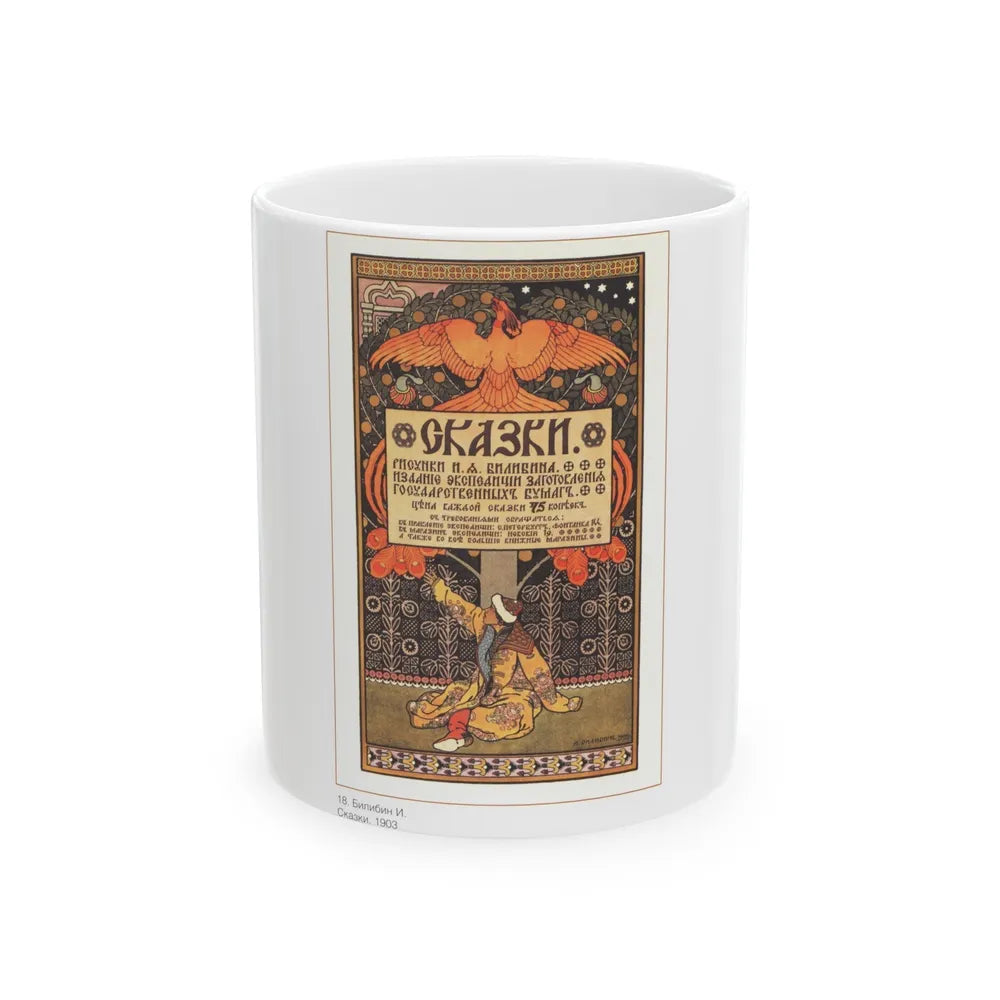 Soviet Era Poster 189 - White Coffee Mug-11oz-Go Mug Yourself