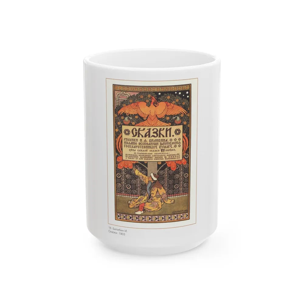 Soviet Era Poster 189 - White Coffee Mug-15oz-Go Mug Yourself