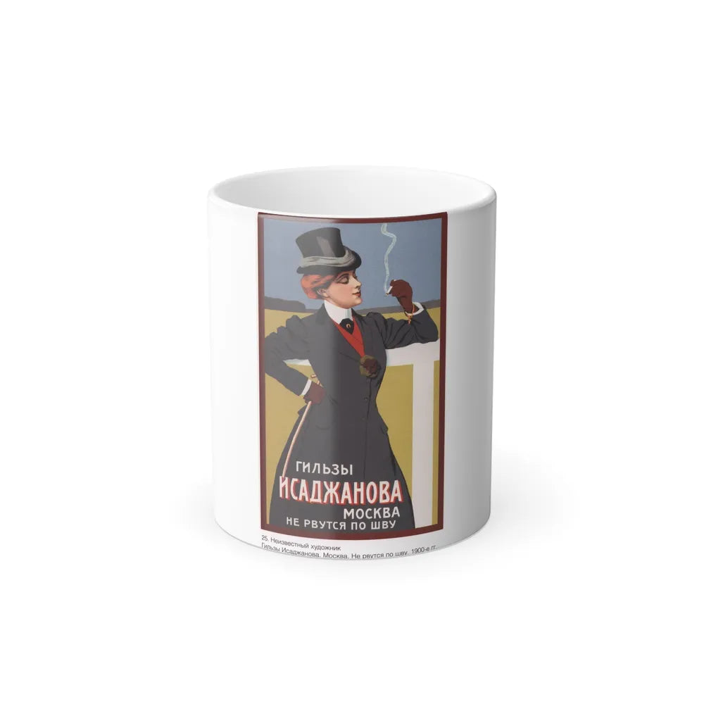 Soviet Era Poster 196 - Color Changing Mug 11oz-11oz-Go Mug Yourself