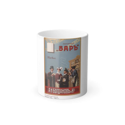 Soviet Era Poster 198 - Color Changing Mug 11oz-11oz-Go Mug Yourself