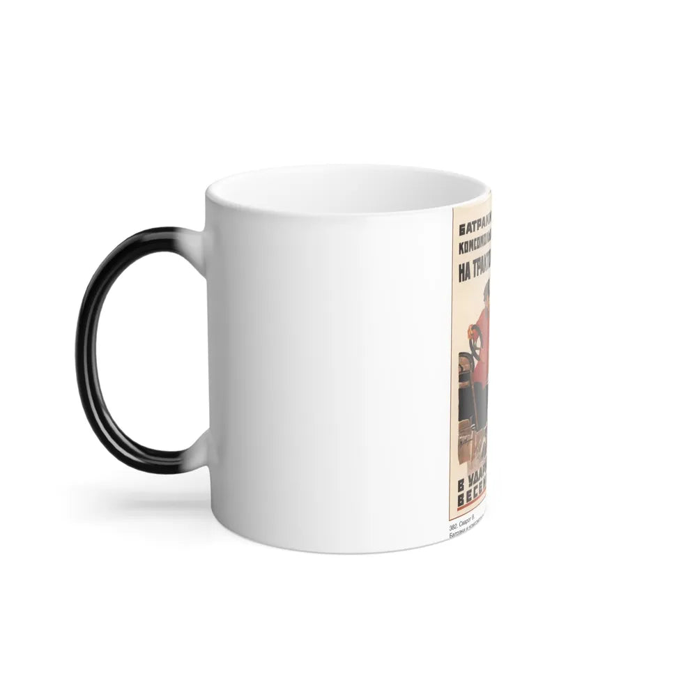 Soviet Era Poster 2 - Color Changing Mug 11oz-Go Mug Yourself