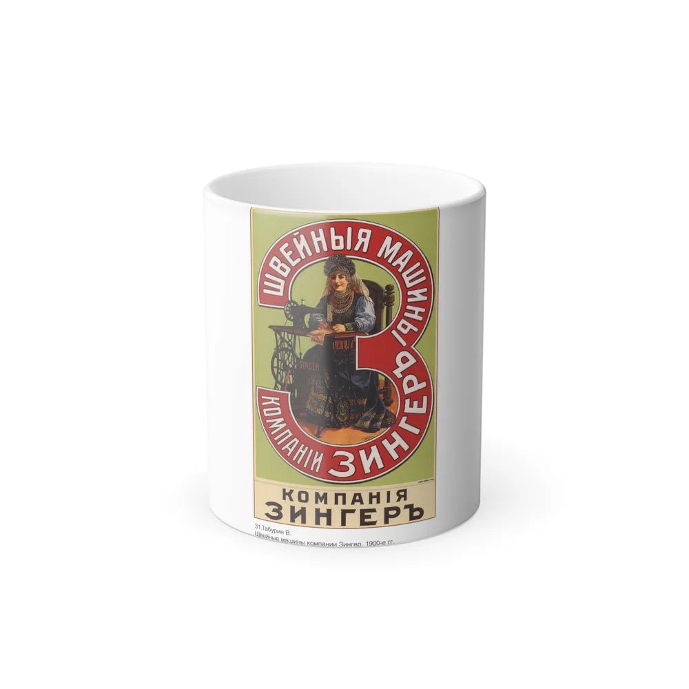 Soviet Era Poster 202 - Color Changing Mug 11oz-11oz-Go Mug Yourself