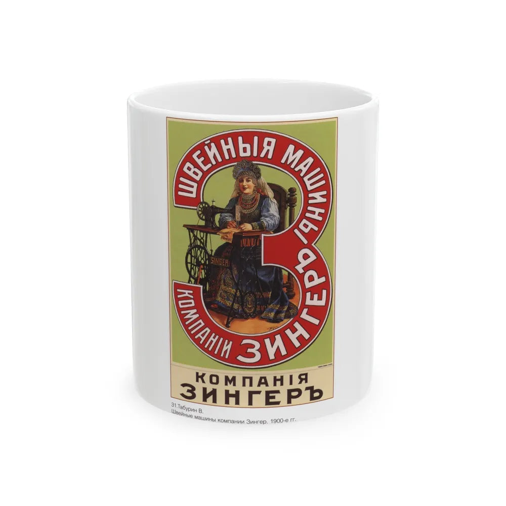 Soviet Era Poster 202 - White Coffee Mug-11oz-Go Mug Yourself