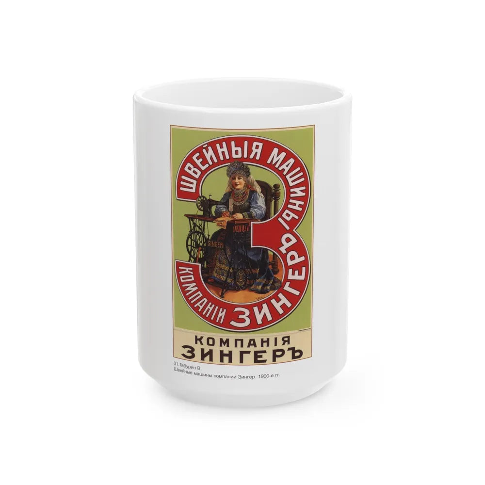 Soviet Era Poster 202 - White Coffee Mug-15oz-Go Mug Yourself