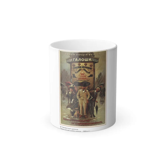 Soviet Era Poster 203 - Color Changing Mug 11oz-11oz-Go Mug Yourself