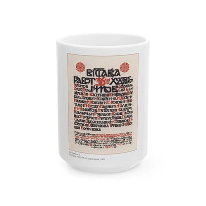 Soviet Era Poster 204 - White Coffee Mug 15oz - Go Mug Yourself