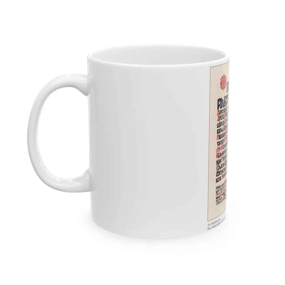 Soviet Era Poster 204 - White Coffee Mug-Go Mug Yourself