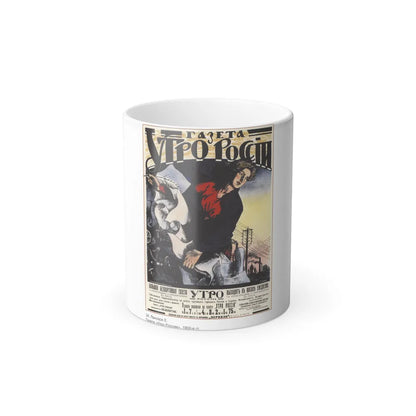 Soviet Era Poster 205 - Color Changing Mug 11oz-11oz-Go Mug Yourself