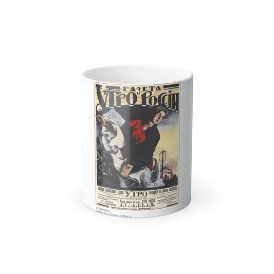 Soviet Era Poster 205 - Color Changing Mug 11oz-11oz-Go Mug Yourself