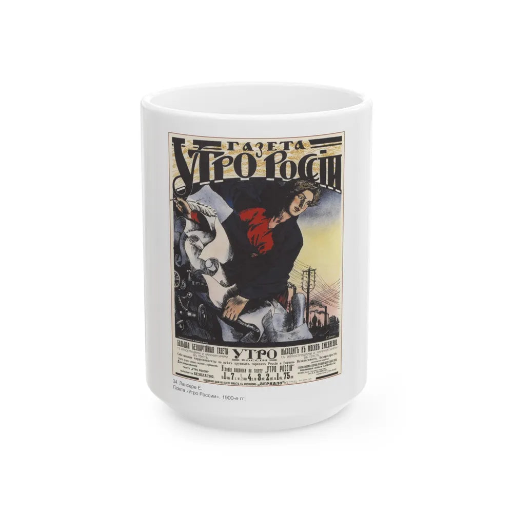 Soviet Era Poster 205 - White Coffee Mug-15oz-Go Mug Yourself