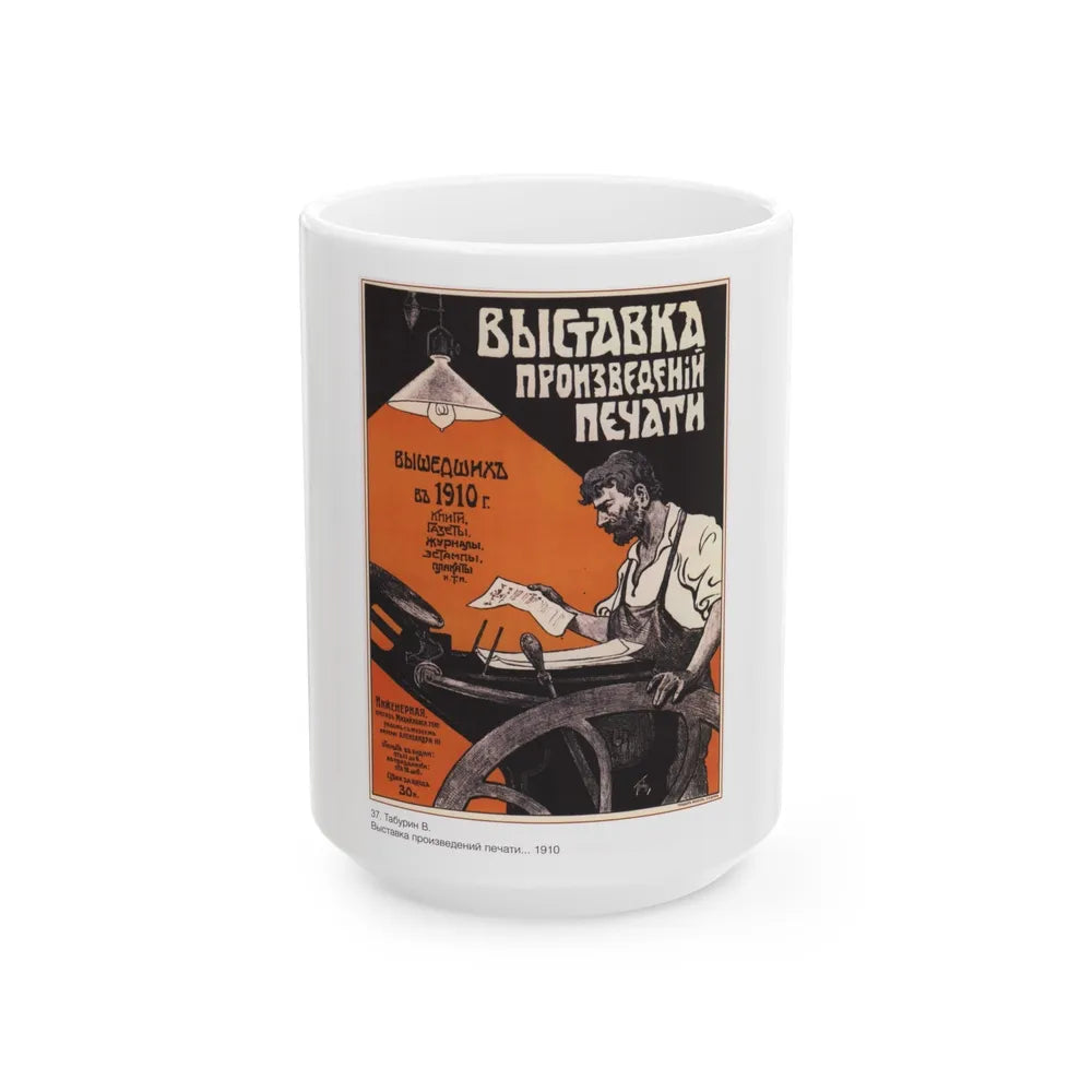 Soviet Era Poster 208 - White Coffee Mug-15oz-Go Mug Yourself