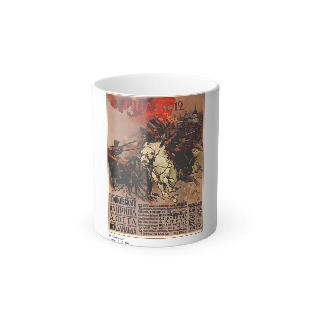 Soviet Era Poster 209 - Color Changing Mug 11oz-11oz-Go Mug Yourself