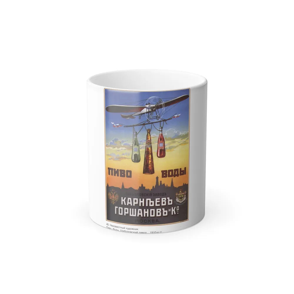 Soviet Era Poster 211 - Color Changing Mug 11oz-11oz-Go Mug Yourself