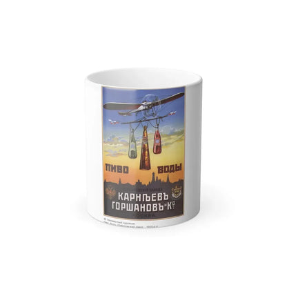 Soviet Era Poster 211 - Color Changing Mug 11oz 11oz - Go Mug Yourself