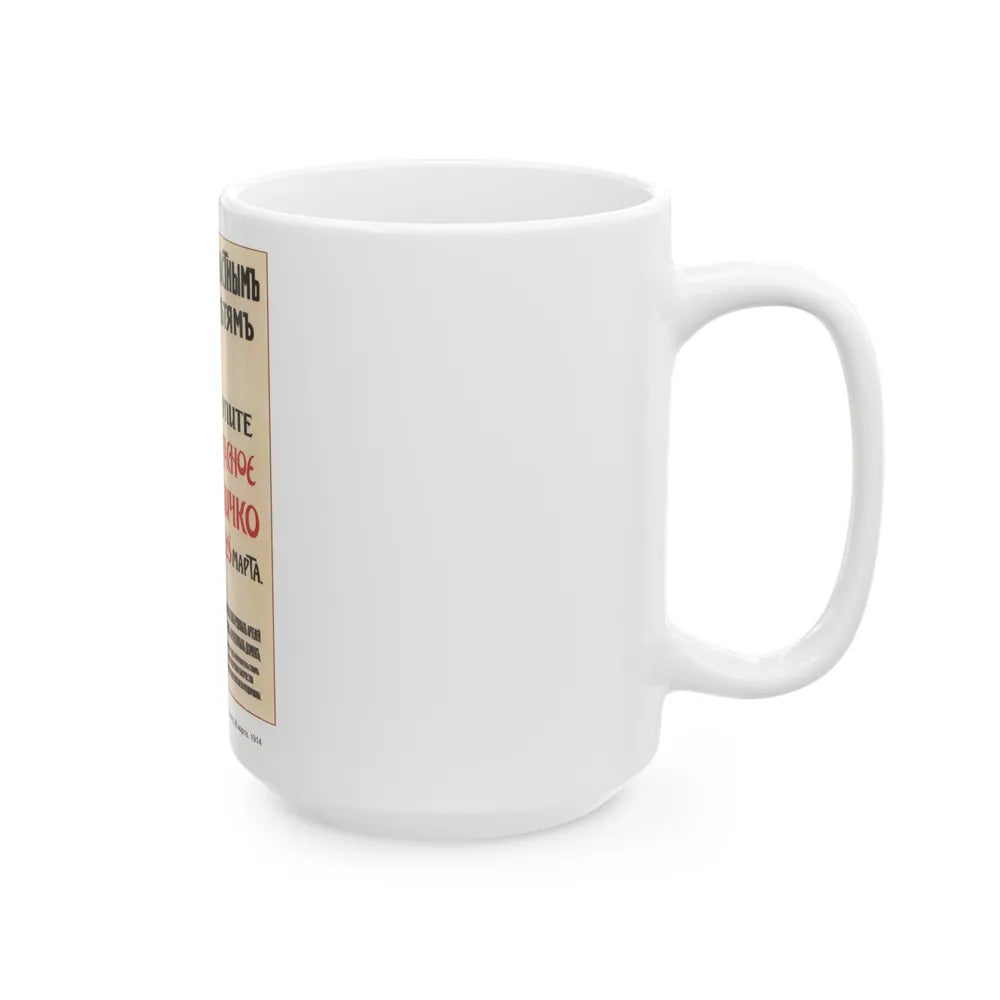 Soviet Era Poster 212 - White Coffee Mug-Go Mug Yourself