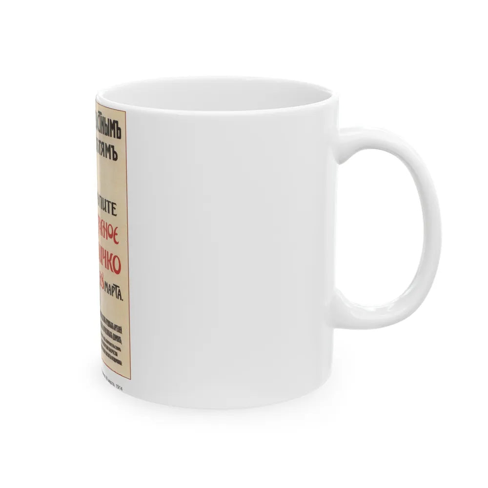 Soviet Era Poster 212 - White Coffee Mug-Go Mug Yourself