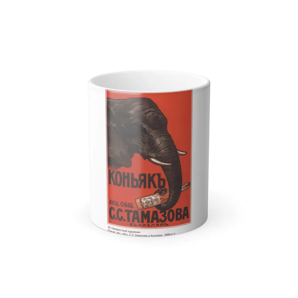 Soviet Era Poster 214 - Color Changing Mug 11oz-11oz-Go Mug Yourself