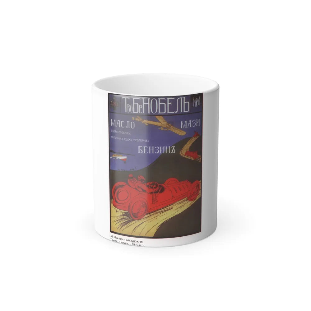 Soviet Era Poster 215 - Color Changing Mug 11oz-11oz-Go Mug Yourself