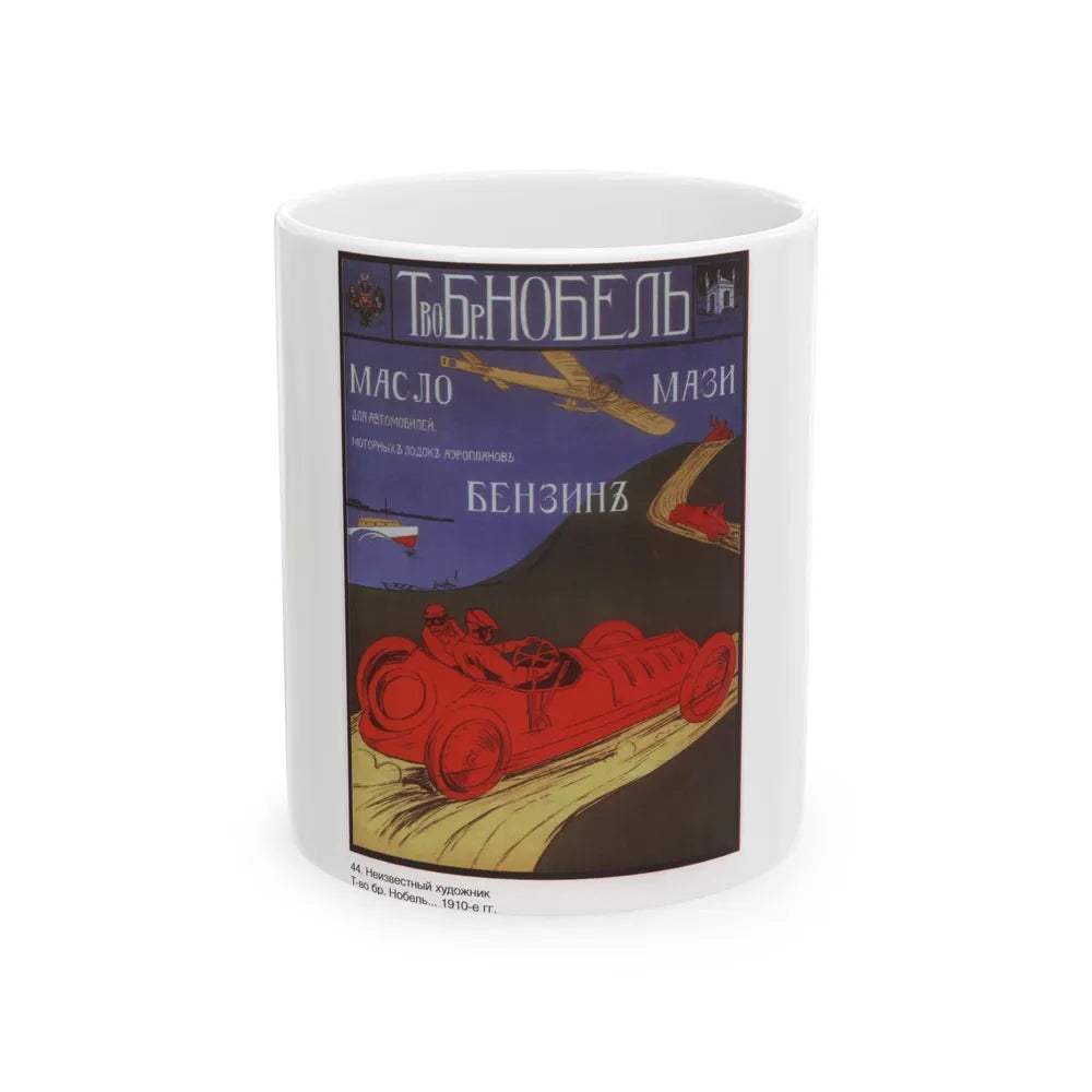 Soviet Era Poster 215 - White Coffee Mug-11oz-Go Mug Yourself