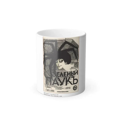 Soviet Era Poster 217 - Color Changing Mug 11oz 11oz - Go Mug Yourself