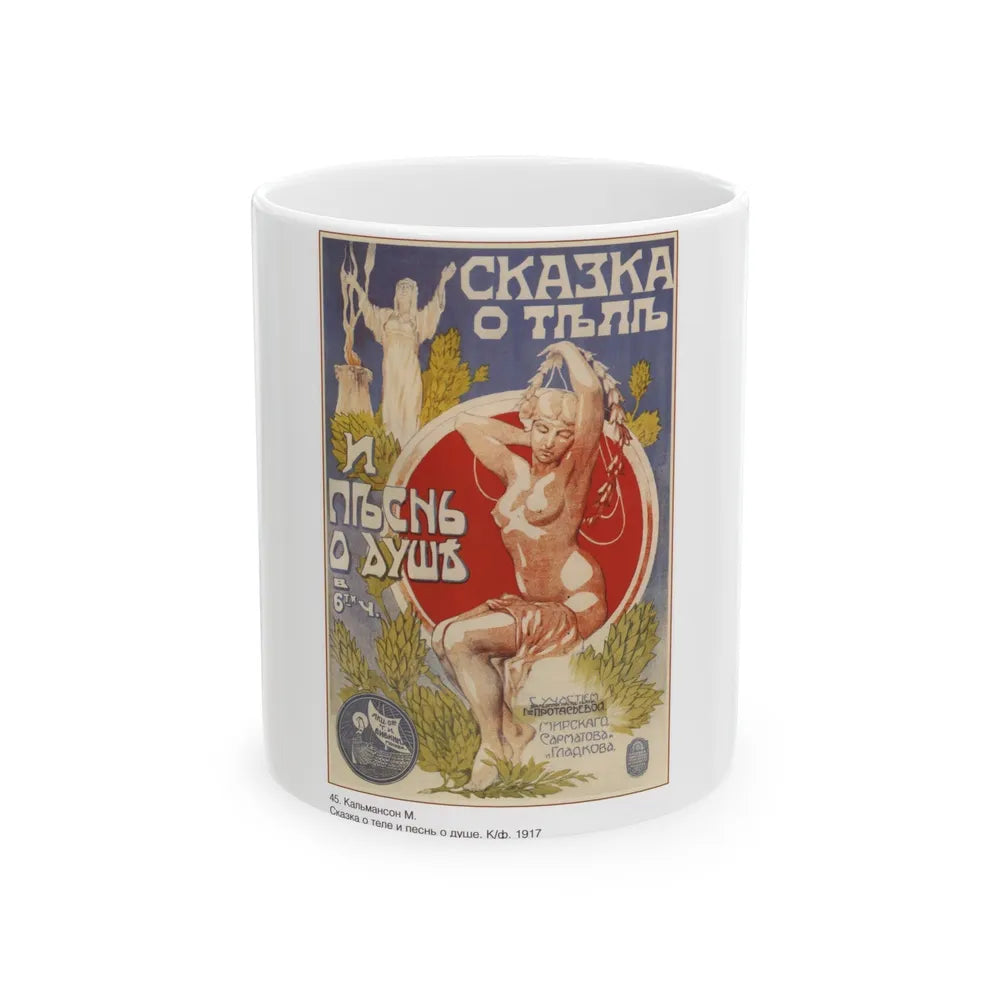 Soviet Era Poster 219 - White Coffee Mug-11oz-Go Mug Yourself