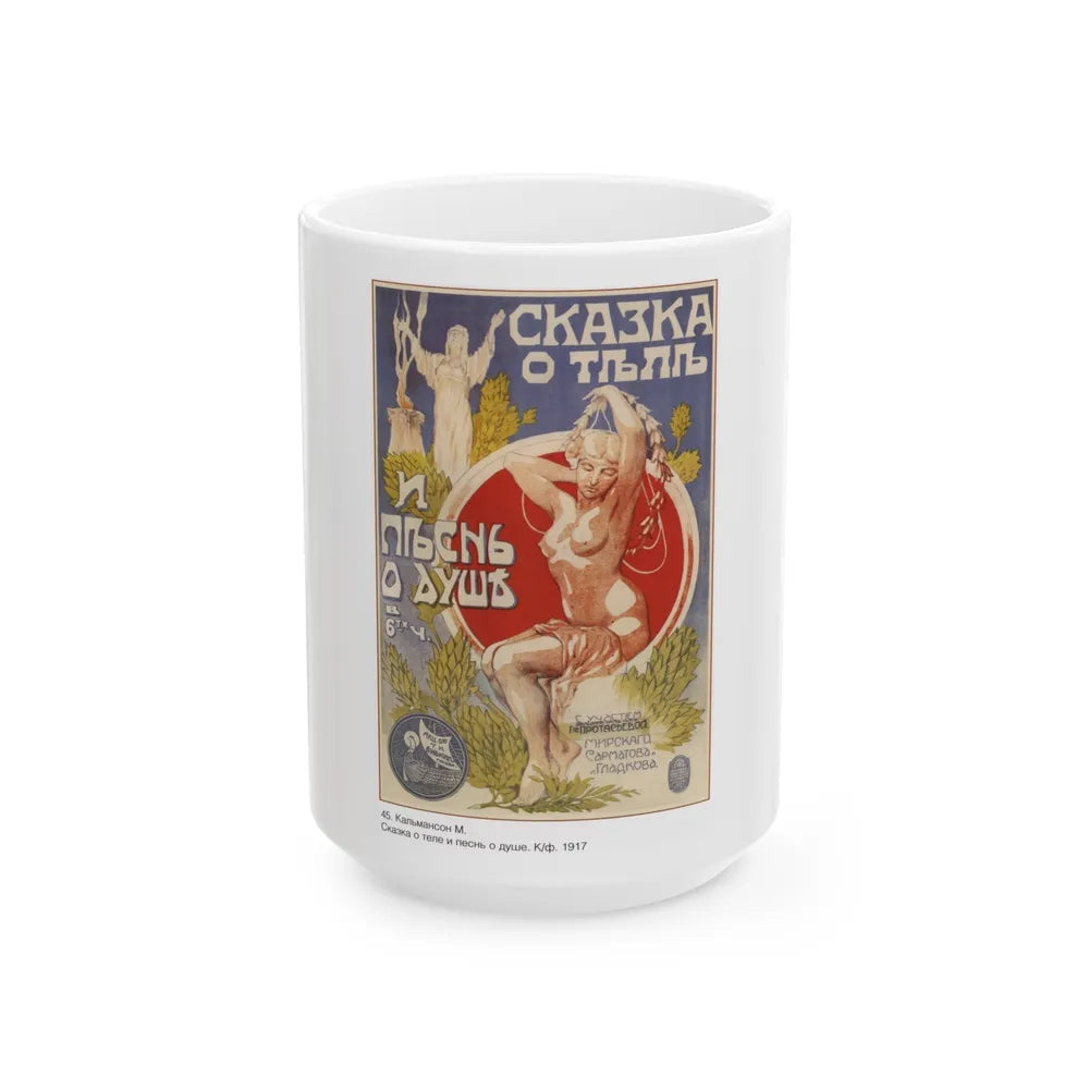 Soviet Era Poster 219 - White Coffee Mug-15oz-Go Mug Yourself