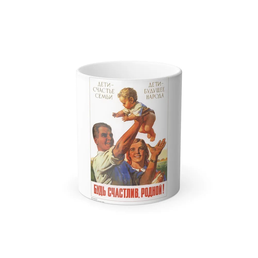 Soviet Era Poster 220 - Color Changing Mug 11oz-11oz-Go Mug Yourself