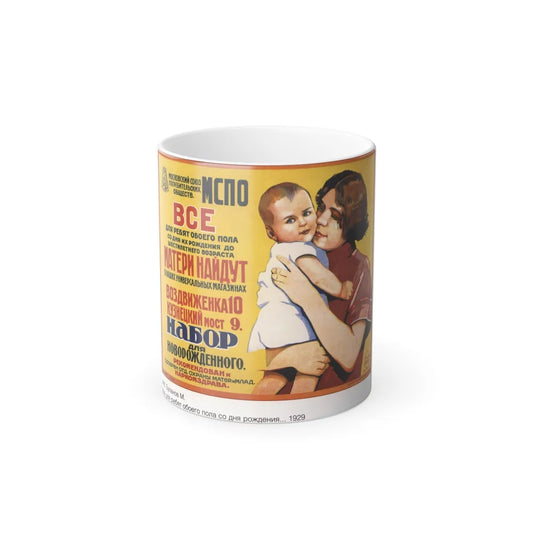 Soviet Era Poster 222 - Color Changing Mug 11oz-11oz-Go Mug Yourself