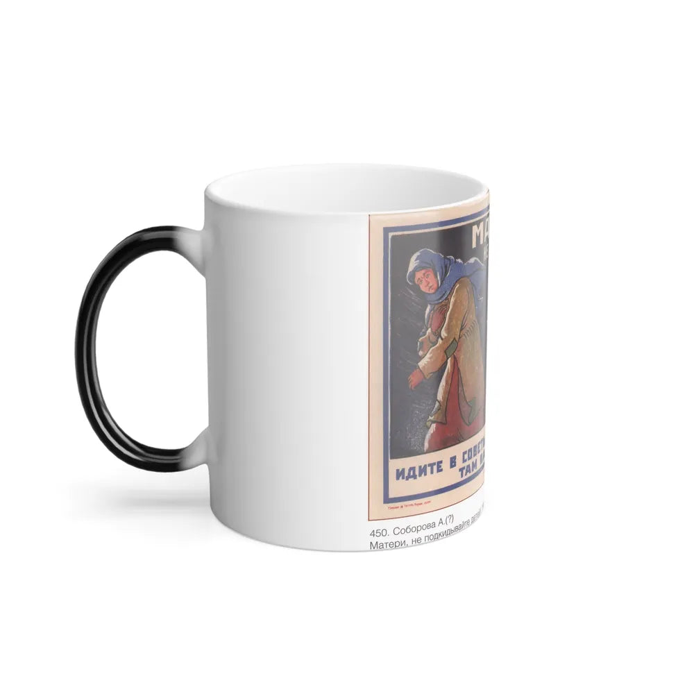 Soviet Era Poster 224 - Color Changing Mug 11oz-Go Mug Yourself