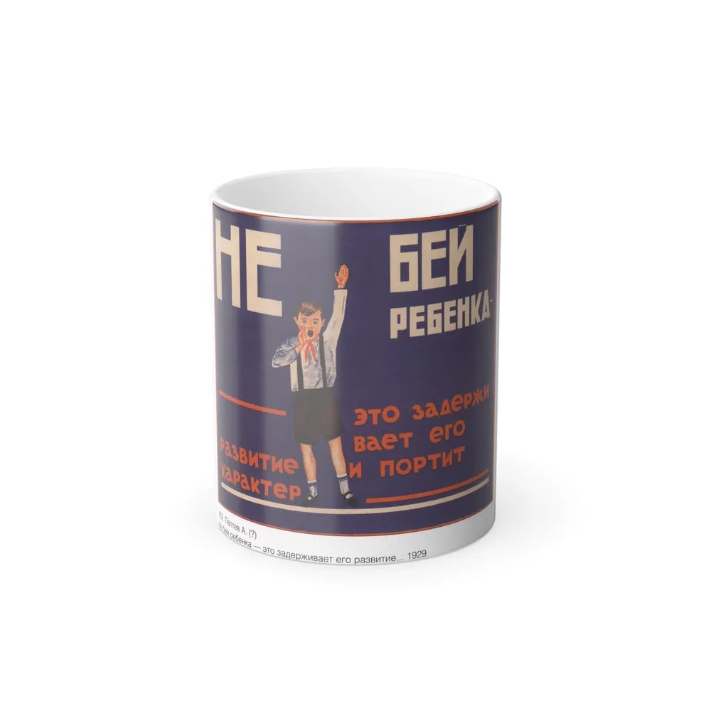 Soviet Era Poster 225 - Color Changing Mug 11oz-11oz-Go Mug Yourself