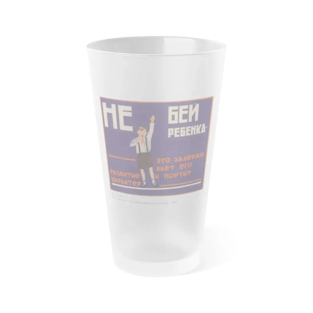 Soviet Era Poster 225 - Frosted Pint Glass 16oz 16oz Frosted - Go Mug Yourself