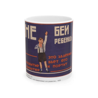 Soviet Era Poster 225 - White Coffee Mug 11oz - Go Mug Yourself