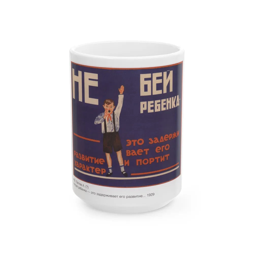 Soviet Era Poster 225 - White Coffee Mug-15oz-Go Mug Yourself