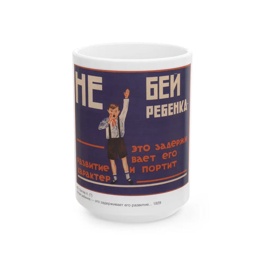 Soviet Era Poster 225 - White Coffee Mug-15oz-Go Mug Yourself