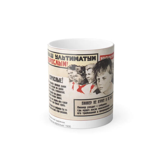 Soviet Era Poster 226 - Color Changing Mug 11oz-11oz-Go Mug Yourself