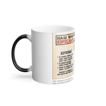 Soviet Era Poster 226 - Color Changing Mug 11oz - Go Mug Yourself