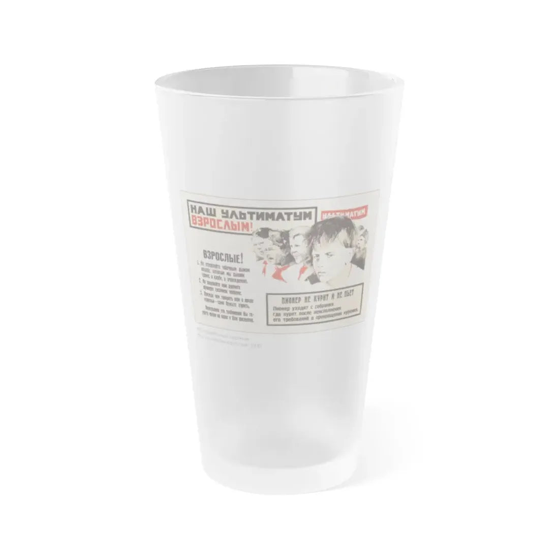 Soviet Era Poster 226 - Frosted Pint Glass 16oz 16oz Frosted - Go Mug Yourself