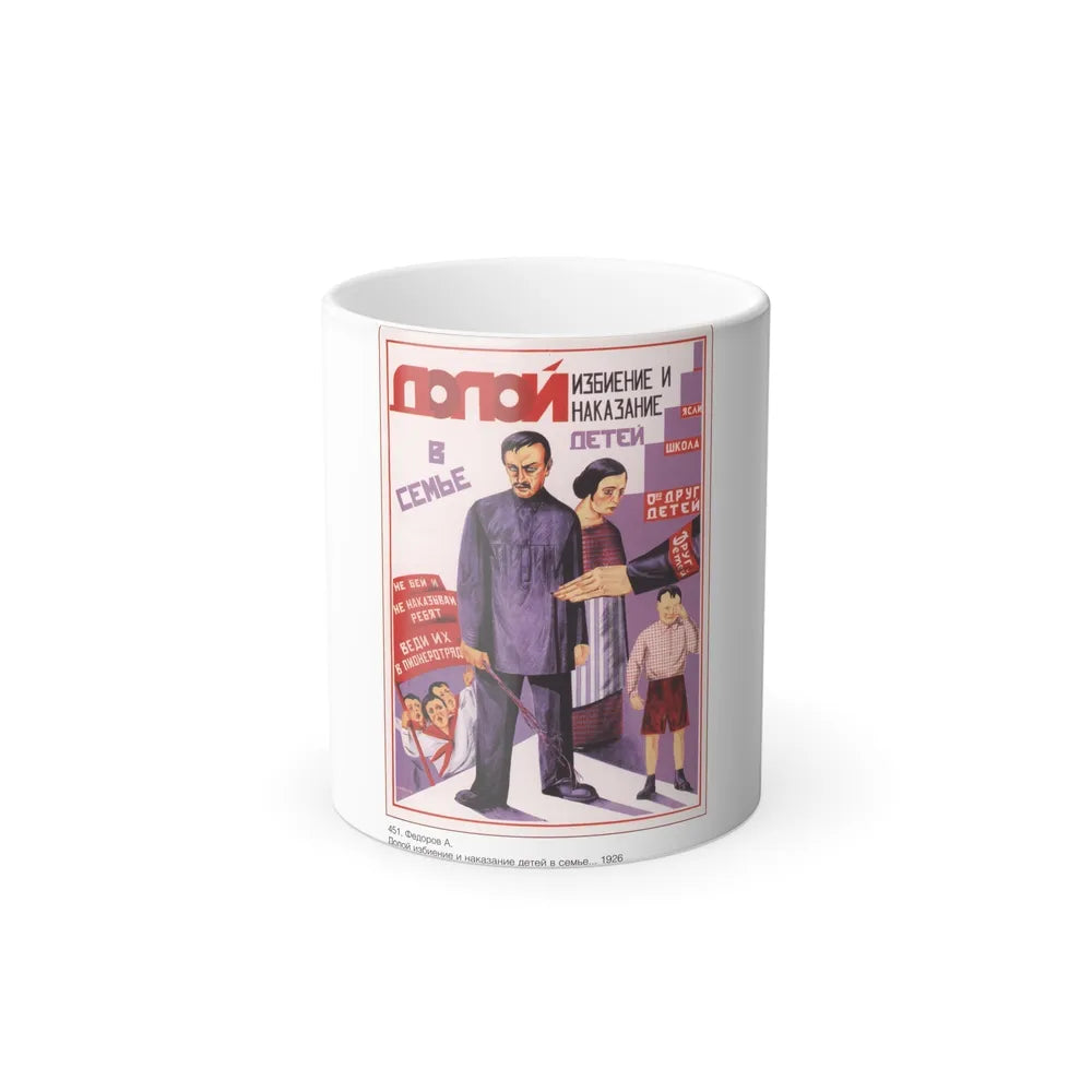 Soviet Era Poster 227 - Color Changing Mug 11oz-11oz-Go Mug Yourself